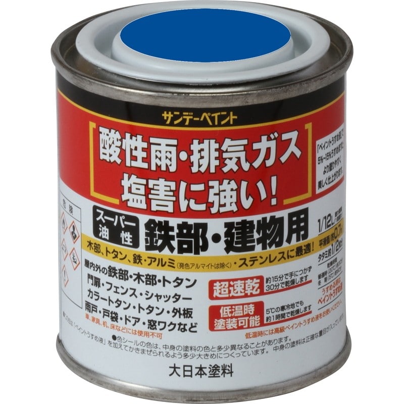 サンデーペイント 902126 スーパー油性鉄部建物 青 80ml #250493 1個(ご注文単位1個)【直送品】