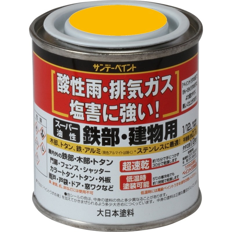 サンデーペイント 902128 スーパー油性鉄部建物 黄 80ml #250523 1個(ご注文単位1個)【直送品】