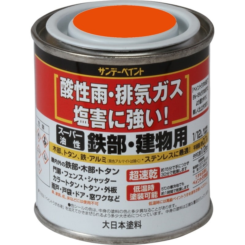 サンデーペイント 9020769 スーパー油性鉄部建物 オレンジ 80ml #250479 1個(ご注文単位1個)【直送品】