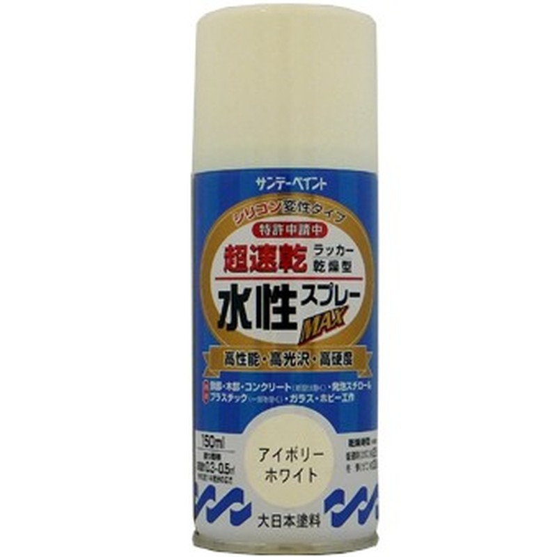 サンデーペイント 9021516 水性ラッカースプレー アイボリーW 150ml #261222 1個(ご注文単位1個)【直送品】