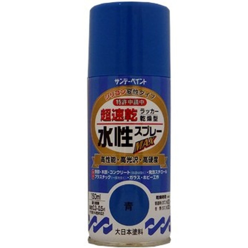 サンデーペイント 9021517 水性ラッカースプレー 青 150ml #261239 1個(ご注文単位1個)【直送品】