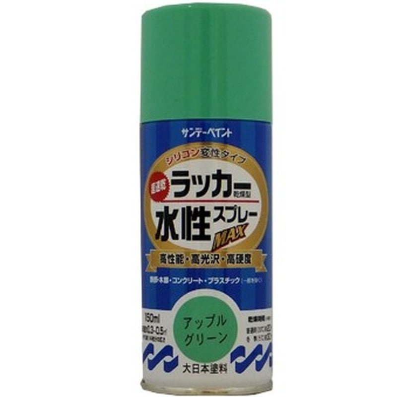 サンデーペイント 9021519 水性ラッカースプレー アップルG 150ml #261253 1個(ご注文単位1個)【直送品】