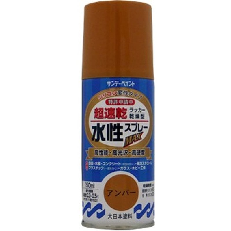 サンデーペイント 9021520 水性ラッカースプレー アンバー 150ml #261260 1個(ご注文単位1個)【直送品】