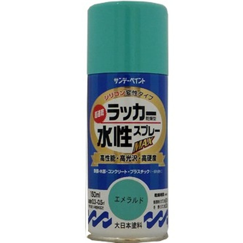 サンデーペイント 9021521 水性ラッカースプレー エメラルド 150ml #261277 1個(ご注文単位1個)【直送品】