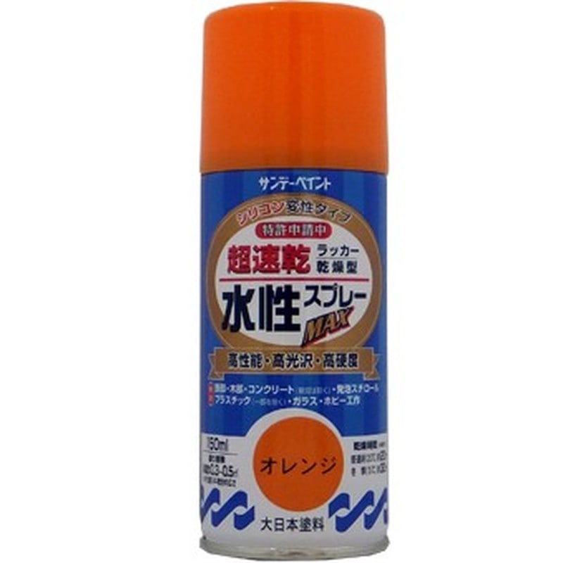サンデーペイント 9021523 水性ラッカースプレー オレンジ 150ml #261291 1個(ご注文単位1個)【直送品】