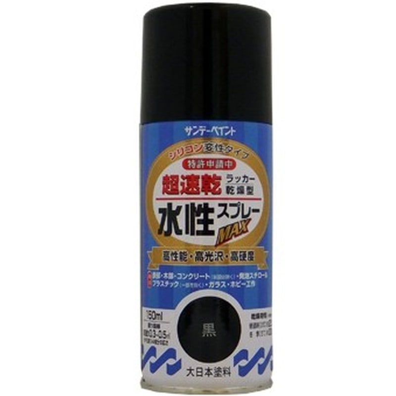 サンデーペイント 9021528 水性ラッカースプレー 黒 150ml #261345 1個(ご注文単位1個)【直送品】