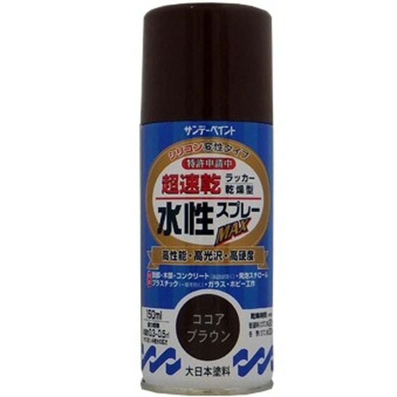 サンデーペイント 9021529 水性ラッカースプレー ココアブラウン150ml #261376 1個(ご注文単位1個)【直送品】