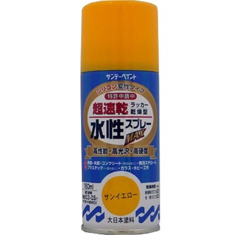 サンデーペイント 9021532 水性ラッカースプレー サンイエロー 150ml #261383 1個(ご注文単位1個)【直送品】