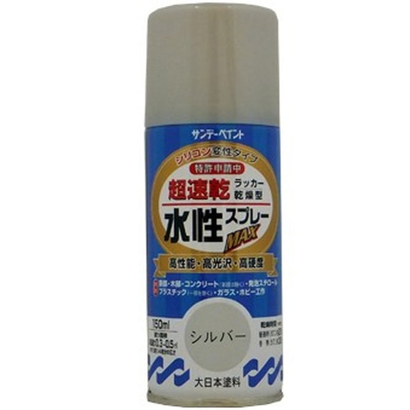 サンデーペイント 9021533 水性ラッカースプレー シルバー 150ml #261390 1個(ご注文単位1個)【直送品】