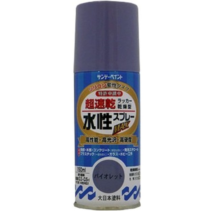 サンデーペイント 9021543 水性ラッカースプレー バイオレッド150ml #261512 1個（ご注文単位1個）【直送品】