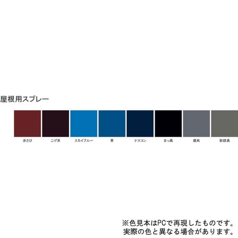サンデーペイント 9022017 屋根用スプレー 赤錆 400ml #279128 1個(ご注文単位1個)【直送品】