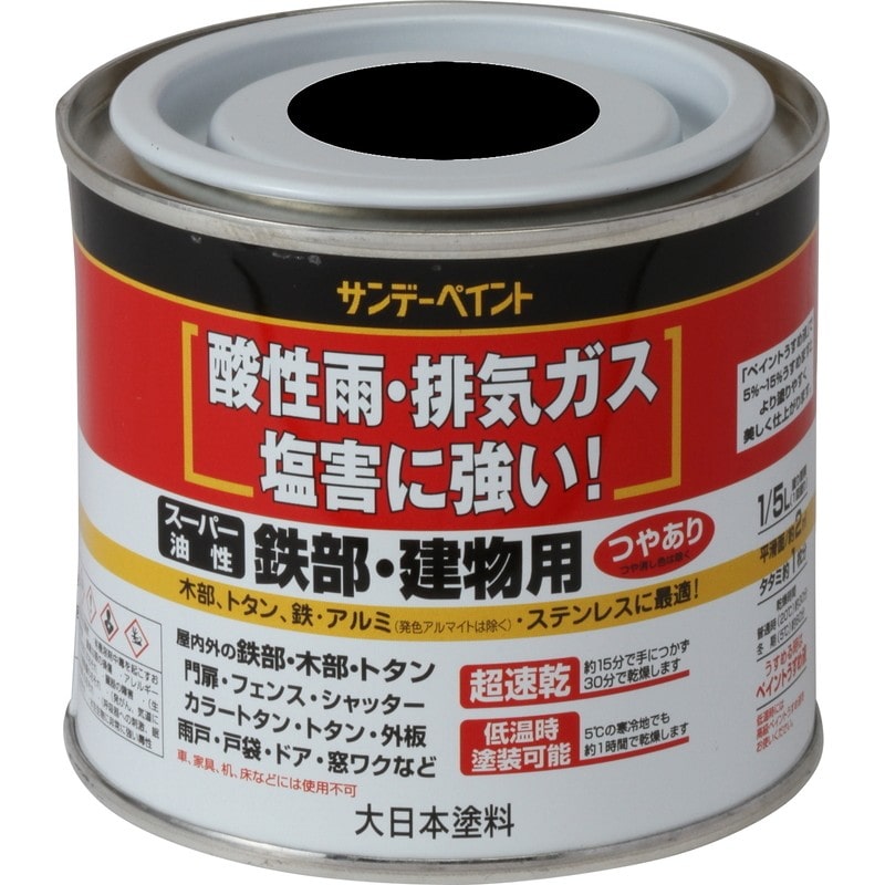 サンデーペイント 902141 スーパー油性鉄部建物 黒 200ml #250691 1個（ご注文単位1個）【直送品】
