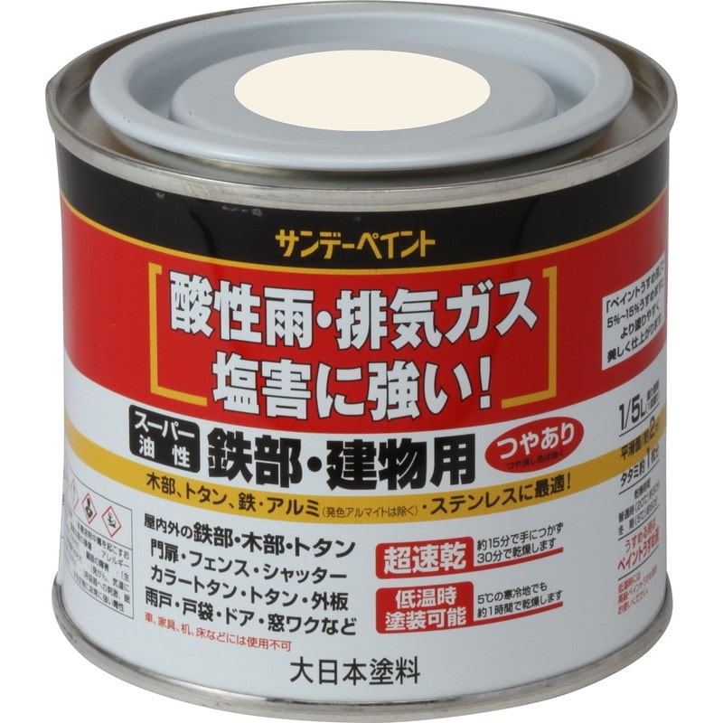 サンデーペイント 902146 スーパー油性鉄部建物 アイボリー 200ml #250806 1個（ご注文単位1個）【直送品】