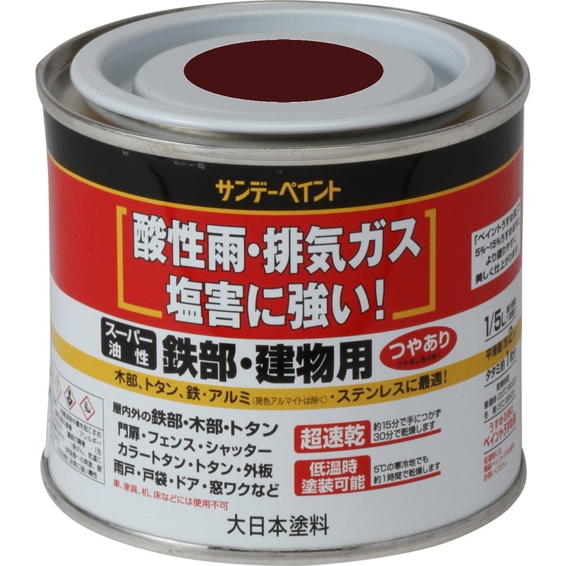 サンデーペイント 902150 スーパー油性鉄部建物 チョコレート 200ml #250868 1個(ご注文単位1個)【直送品】