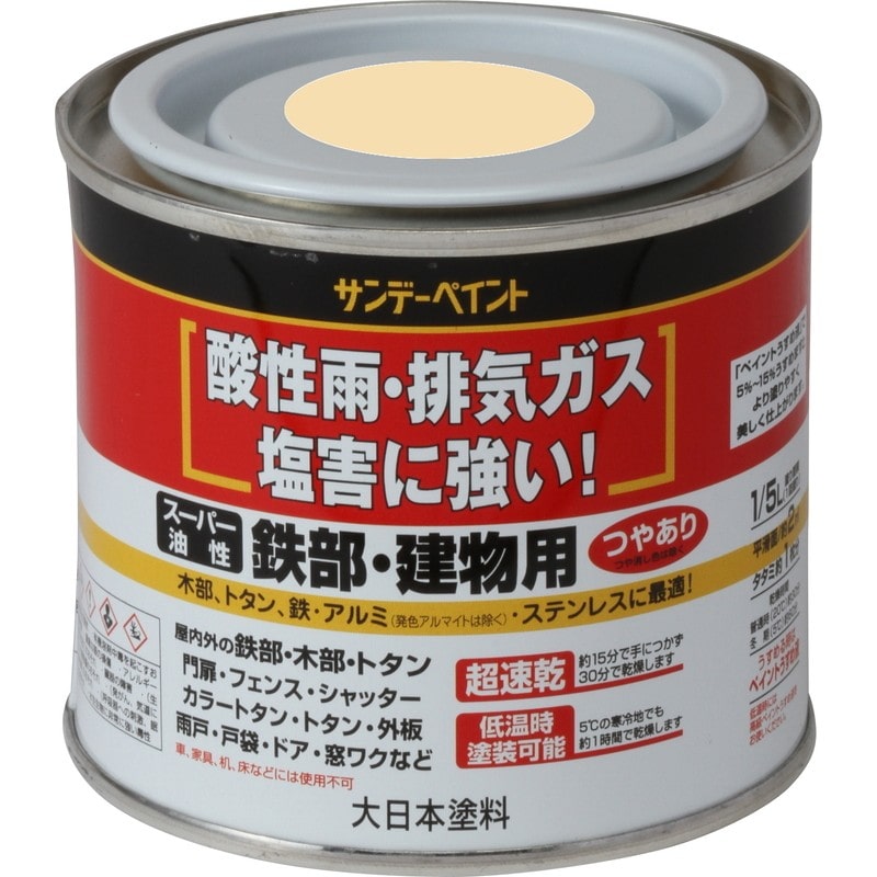 サンデーペイント 902190 スーパー油性鉄部建物 クリーム 200ml #250783 1個(ご注文単位1個)【直送品】