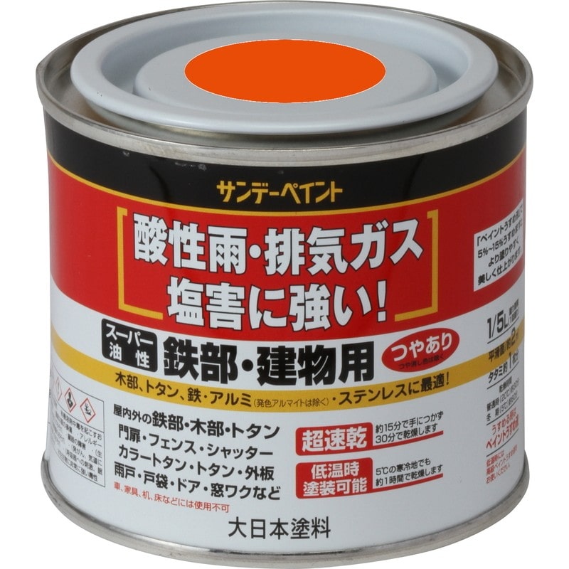 サンデーペイント 9020753 スーパー油性鉄部建物 オレンジ 200ml #250721 1個(ご注文単位1個)【直送品】