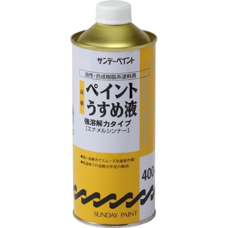 サンデーペイント 9021991 高級ペイントうすめ液 400ml #266395 1個（ご注文単位1個）【直送品】