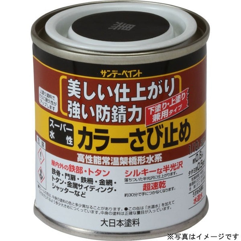 サンデーペイント 9020872 ペンキ スーパー水性カラーさび止 こげ茶 80ml #257997 1個（ご注文単位1個）【直送品】