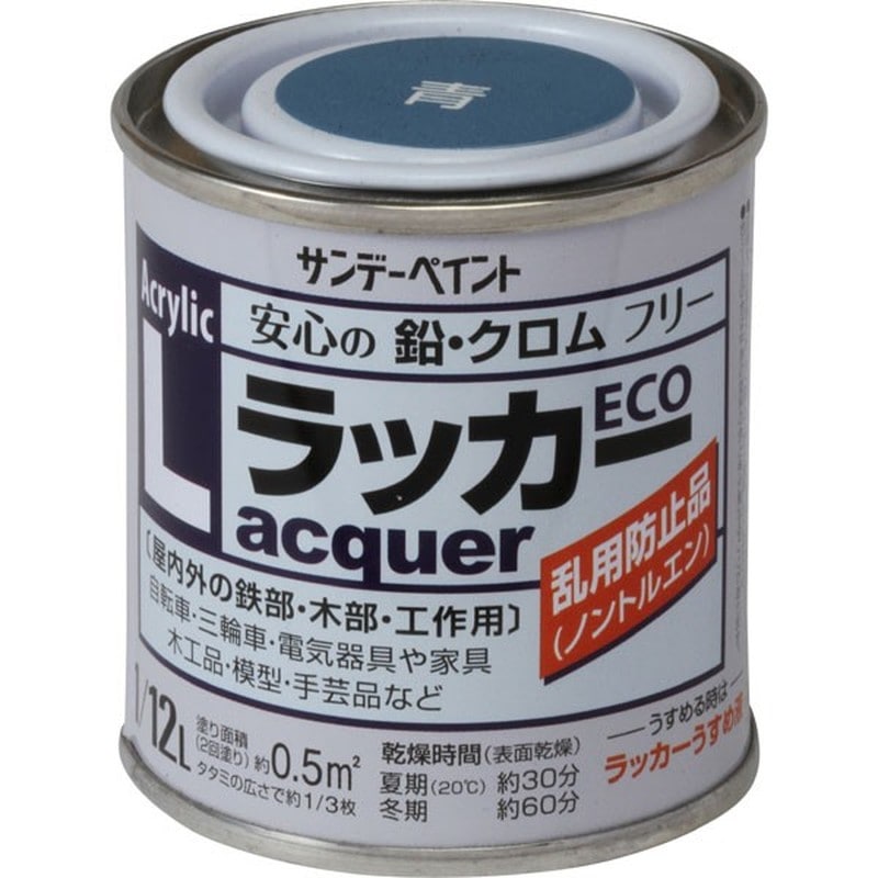 サンデーペイント 9022115 ペンキ アクリルラッカーECO 青 80ml #2000M2 1個（ご注文単位1個）【直送品】