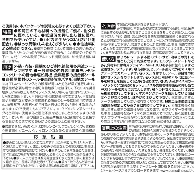 セメダイン 904378 POSシールライトグレー 333ml SM-660 1個（ご注文単位1個）【直送品】