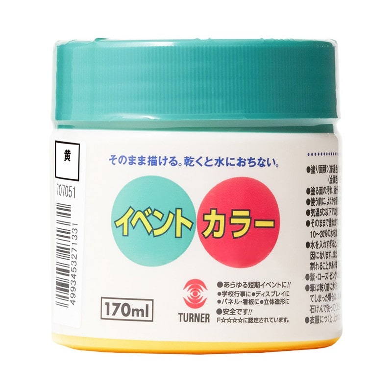 ターナー色彩 9009684 イベントカラー 黄色 170ML #00247672860000 1個（ご注文単位1個）【直送品】