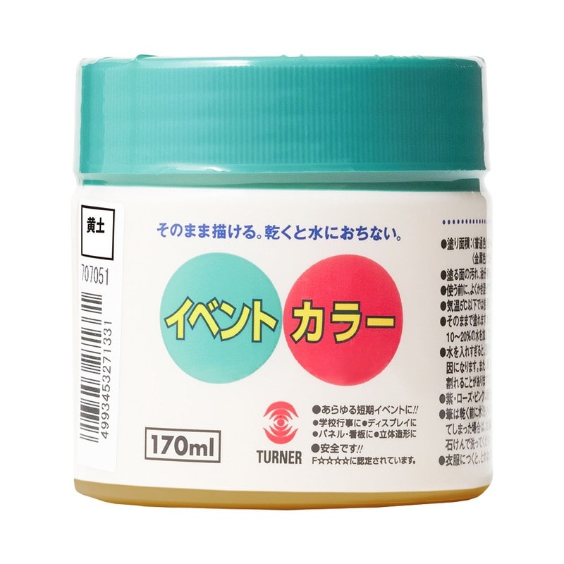 ターナー色彩 9009689 イベントカラー 黄土 170ML #00247672910000 1個（ご注文単位1個）【直送品】