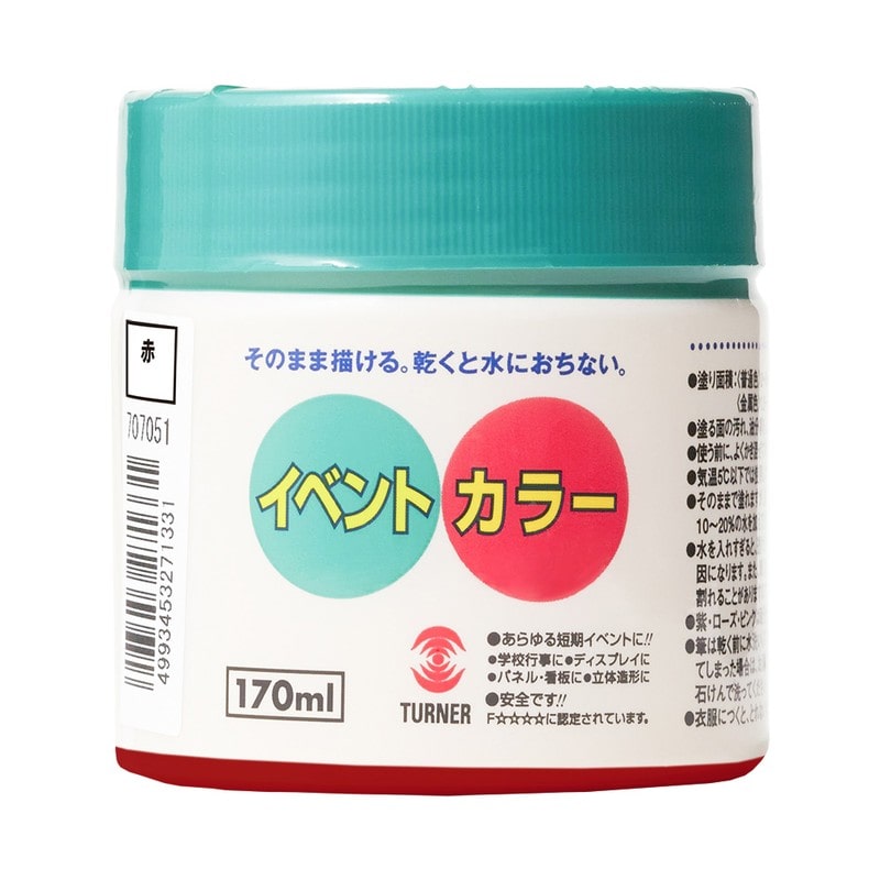 ターナー色彩 9009697 イベントカラー 赤 170ML #00247672990000 1個（ご注文単位1個）【直送品】