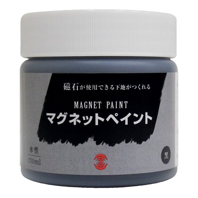ターナー色彩 9009763 マグネットペイント 黒 170ML #00247675070000 1個（ご注文単位1個）【直送品】
