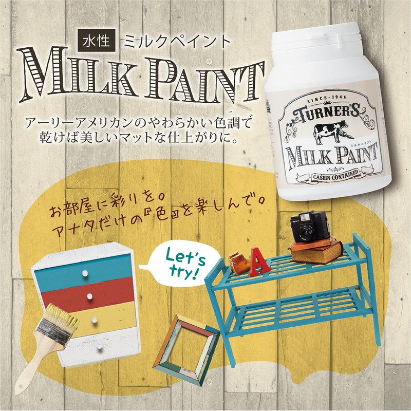 ターナー色彩 9009602 ミルクペイント ハニーマスタード 200ML #00247670910000 1個（ご注文単位1個）【直送品】