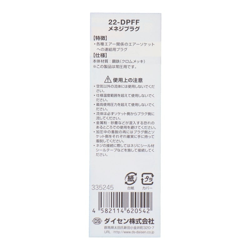 ダイセン 4342842 G1/4スレートメネジ・G1/4ストレートオネジ #335245 1個（ご注文単位1個）【直送品】