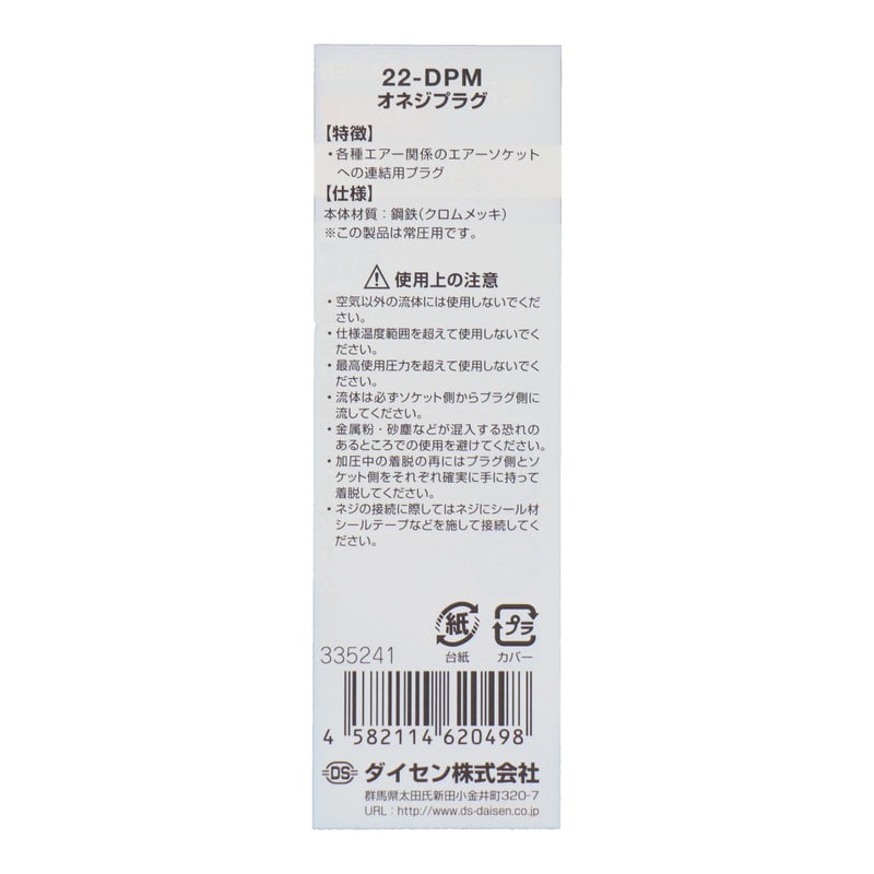 ダイセン 4342838 R1/4テーパーオネジ・RC1/4テーパーメネジ #335241 1個（ご注文単位1個）【直送品】