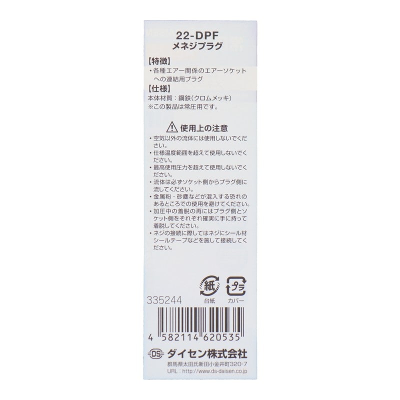 ダイセン 4342840 RC1/4テーパーメネジ・R1/4テーパーオネジ #335244 1個(ご注文単位1個)【直送品】