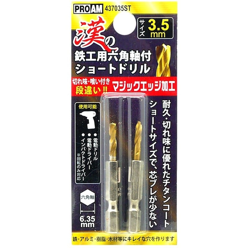 トヨミツ 438706 437035ST漢の鉄工ショートドリル3.5mm 1個（ご注文単位1個）【直送品】