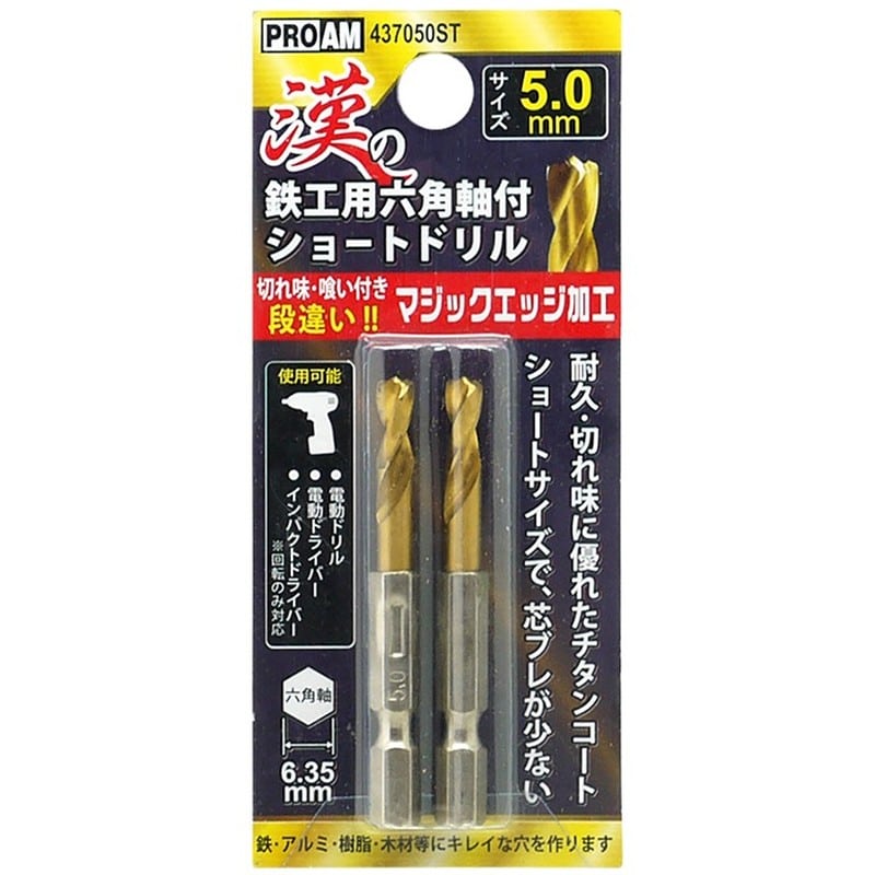トヨミツ 438710 437050ST漢の鉄工ショートドリル5.0mm 1個（ご注文単位1個）【直送品】