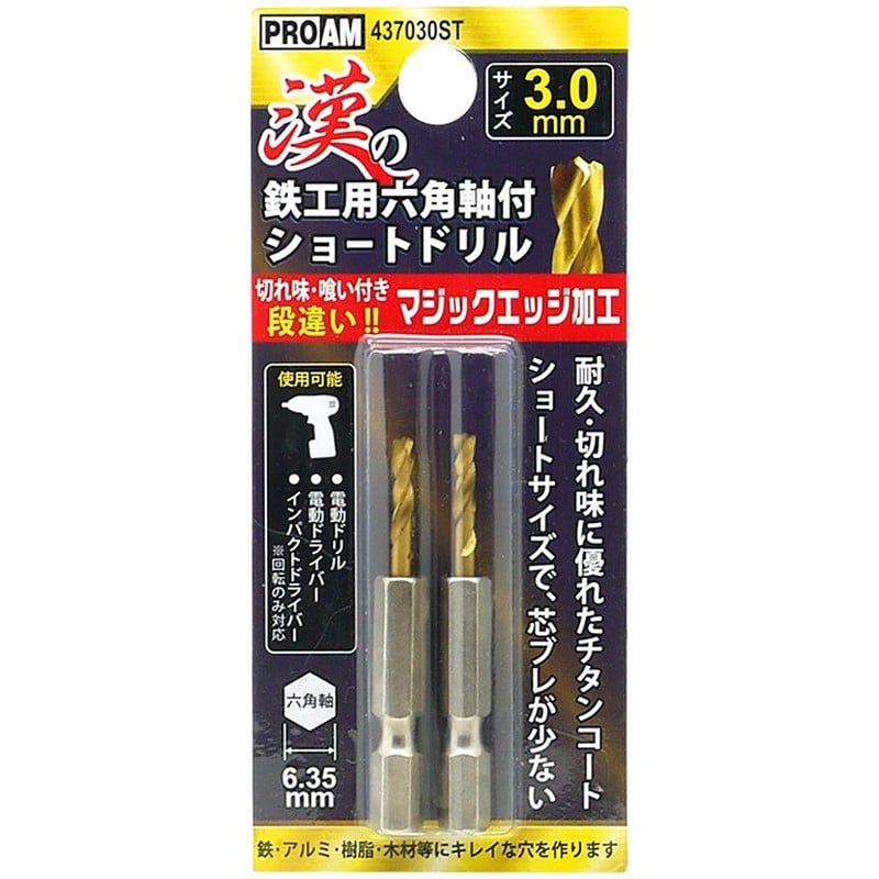 トヨミツ 438704 437030ST漢の鉄工ショートドリル3.0mm 1個（ご注文単位1個）【直送品】