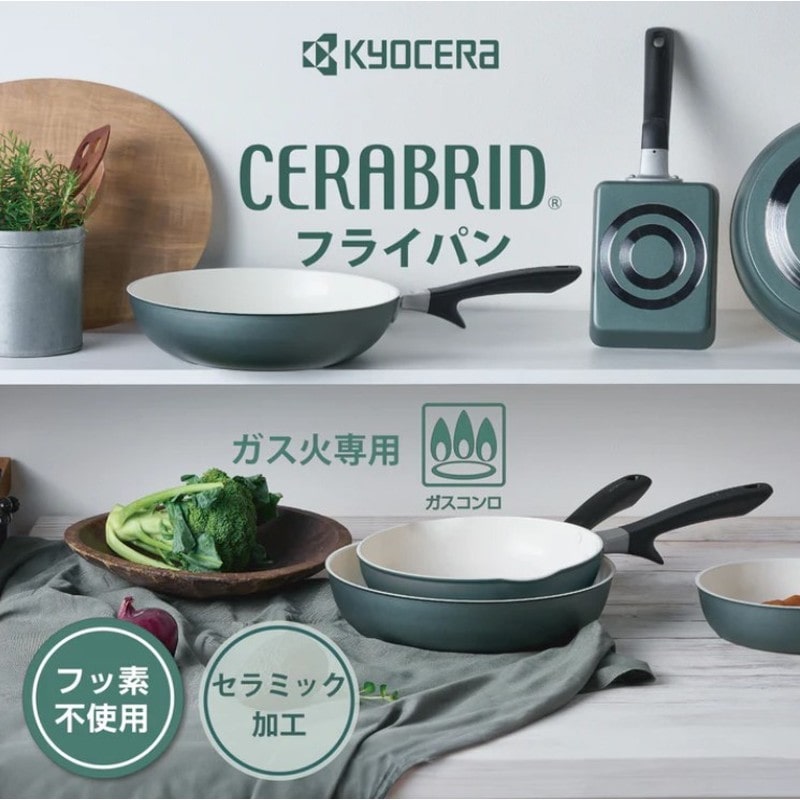 京セラ 2080312 フライパン 20cm CF-G20D-WGR 1個（ご注文単位1個）【直送品】
