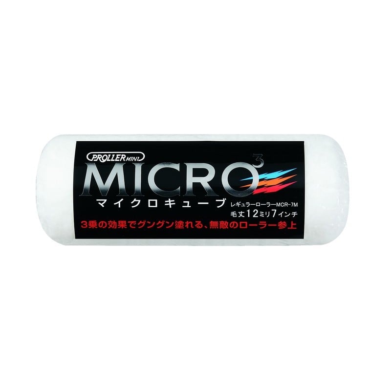 好川産業 9033930 レギュラーローラー マイクロキューブ #21147 1個（ご注文単位1個）【直送品】