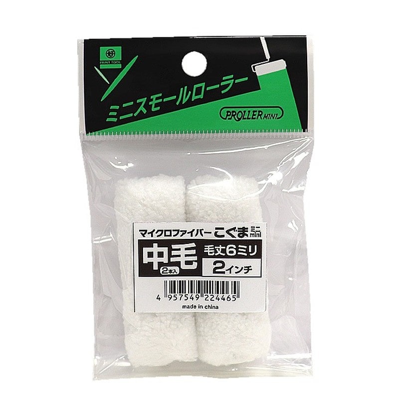 好川産業 9033873 ミニスモールローラー こぐま #224465 1個（ご注文単位1個）【直送品】