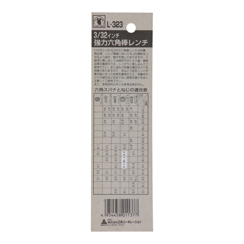 三共コーポレーション 4343525 強力六角棒レンチ 3/32インチ #221520 1個（ご注文単位1個）【直送品】