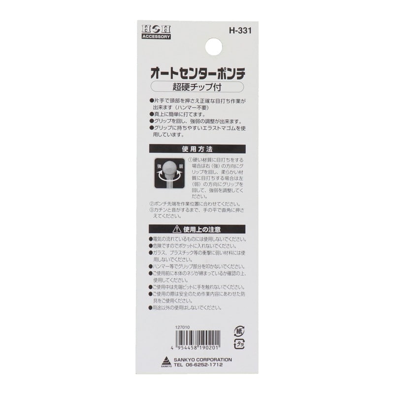 三共コーポレーション 4340389 オートセンターポンチ Mサイズ #127010 1個(ご注文単位1個)【直送品】