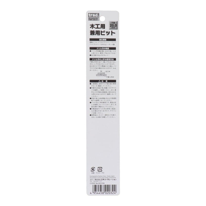 三共コーポレーション 4342484 木工用兼用ビット 20mm #823184 1個(ご注文単位1個)【直送品】