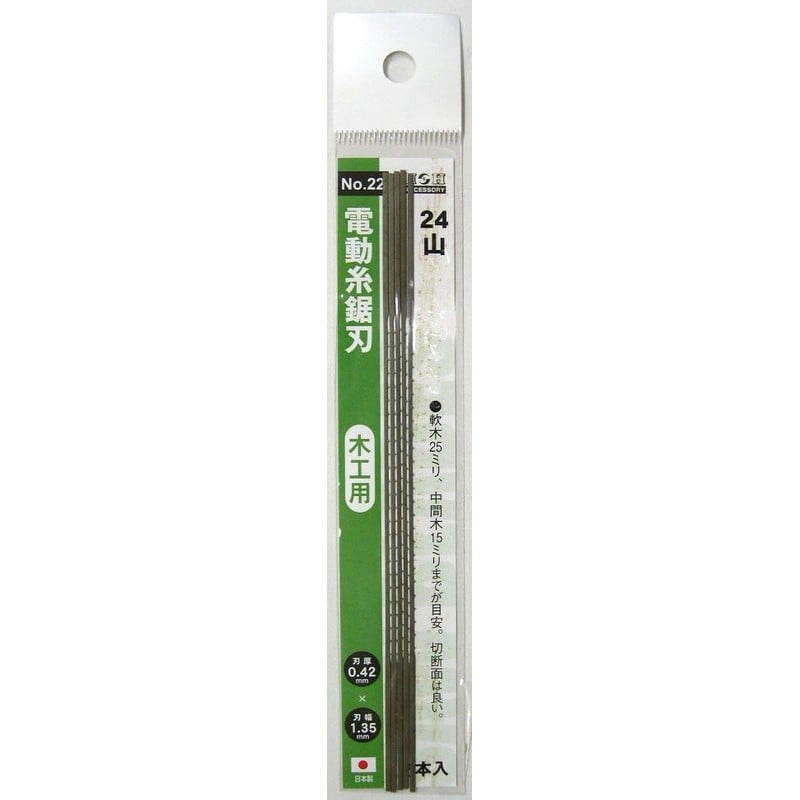 三共コーポレーション 4343244 電動糸鋸刃 木工用 5本入 24山 #087722 1個（ご注文単位1個）【直送品】