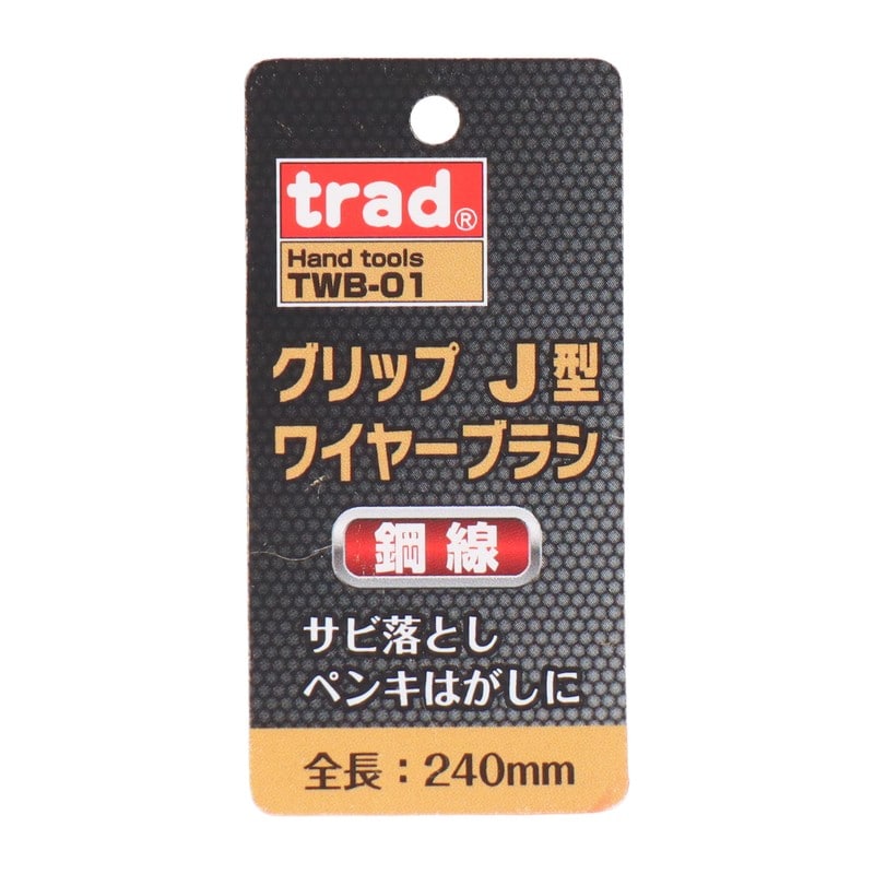 三共コーポレーション 4351962 グリップJ型ワイヤーブラシ 銅線 #823364 1個（ご注文単位1個）【直送品】