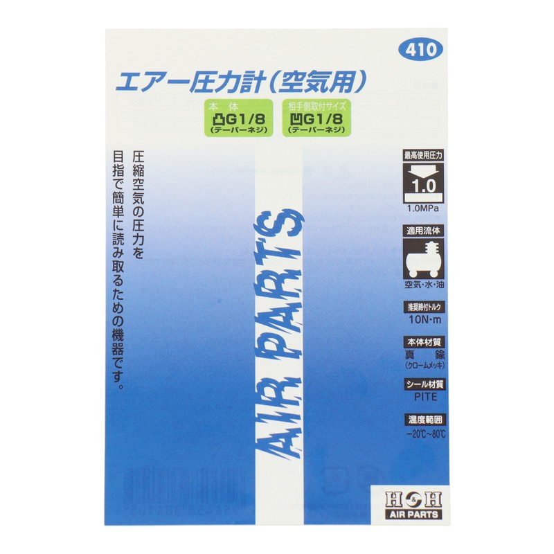三共コーポレーション 4352816 エアー圧力計 空気用 G1/8 #133410 1個(ご注文単位1個)【直送品】