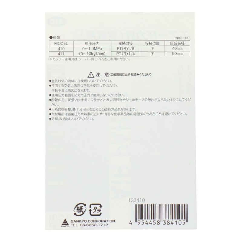 三共コーポレーション 4352816 エアー圧力計 空気用 G1/8 #133410 1個(ご注文単位1個)【直送品】