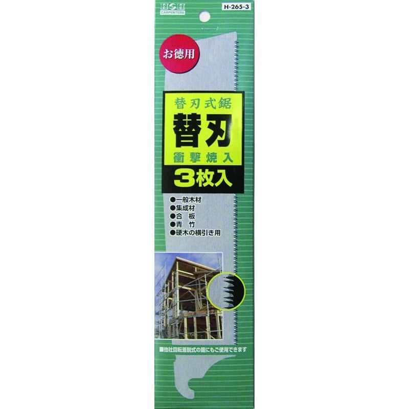 三共コーポレーション 4343917 替刃式鋸用替刃 3枚入 #196563 1個（ご注文単位1個）【直送品】