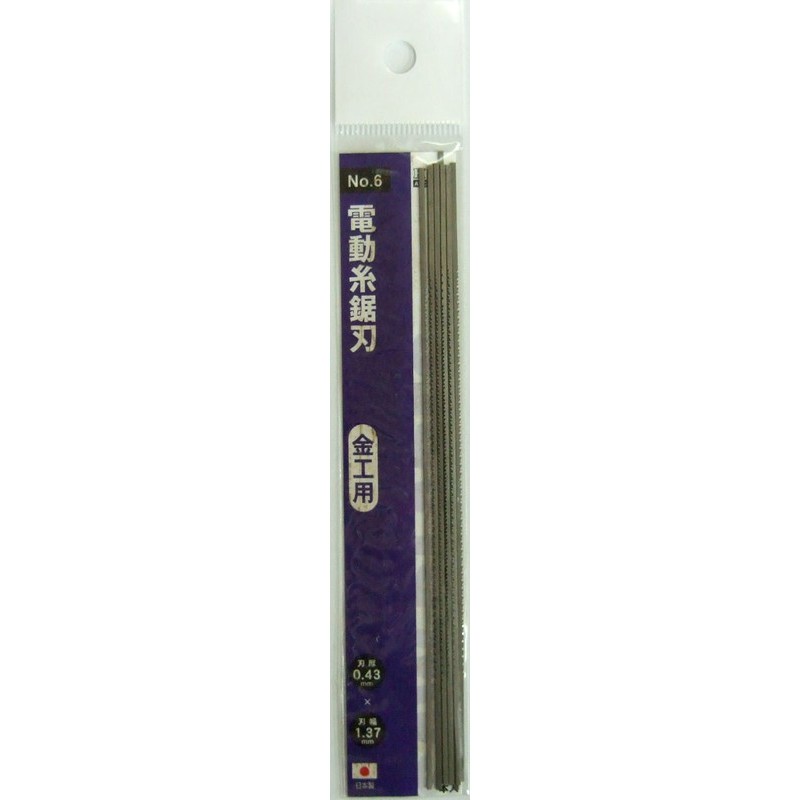 三共コーポレーション 528025 電動糸鋸刃 金工用 10本入 スリ目 #6 1個(ご注文単位1個)【直送品】