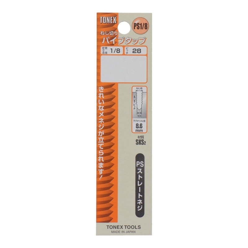三共コーポレーション 4343856 ねじ切りパイプタップ 呼寸法1/8×ピッチ28mm #110271 1個（ご注文単位1個）【直送品】
