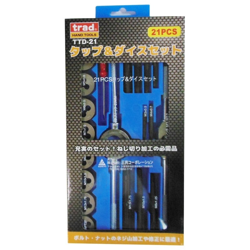 三共コーポレーション 434444 21PCS タップ&ダイスセット #330201 1個（ご注文単位1個）【直送品】