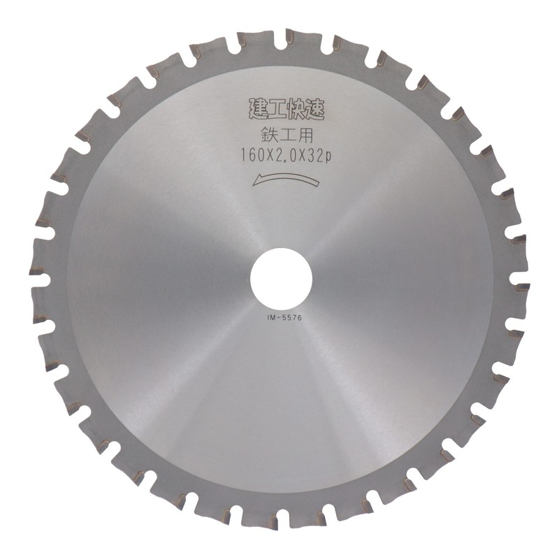 三共コーポレーション 4341008 チップソー 鉄工用 160×2.0×32P #004582 1個(ご注文単位1個)【直送品】